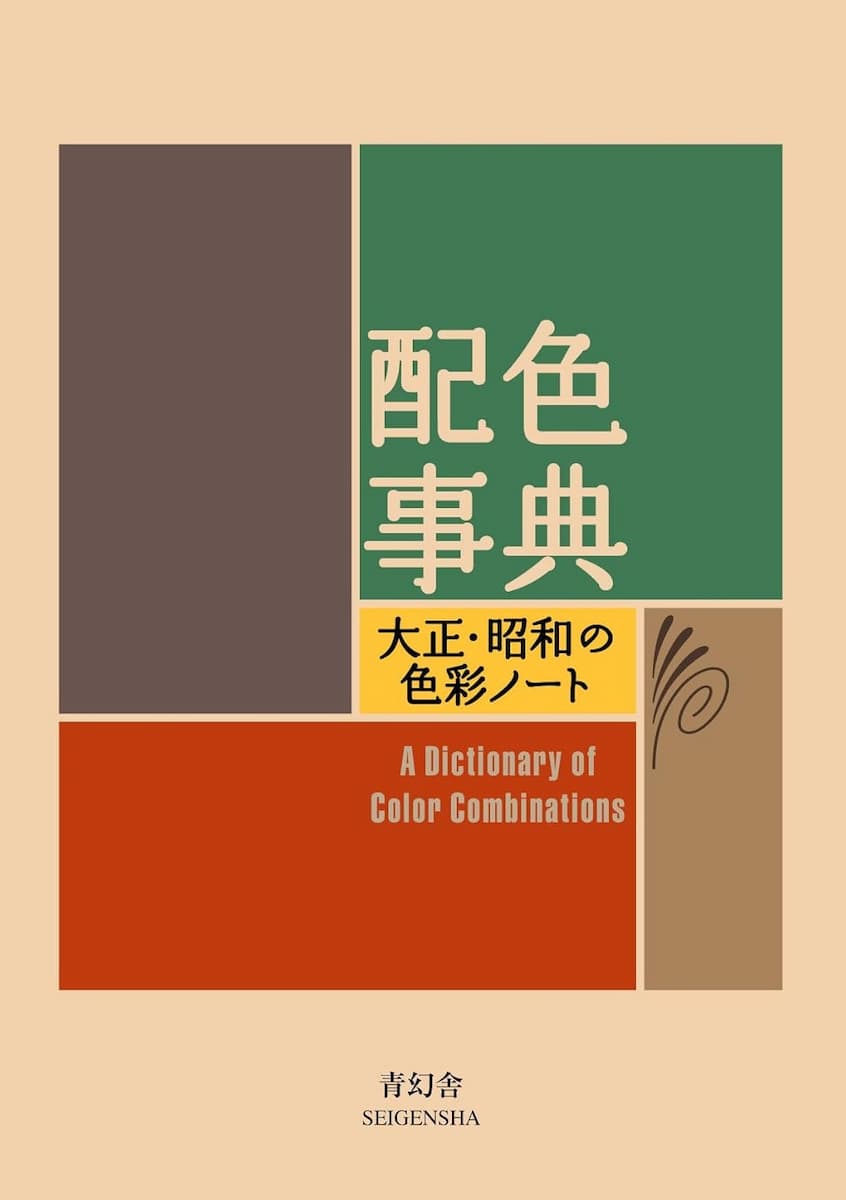 Boken A Dictionary Of Color Combinations